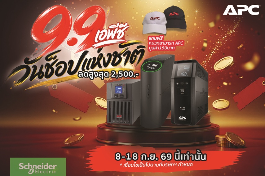 apc promotion 